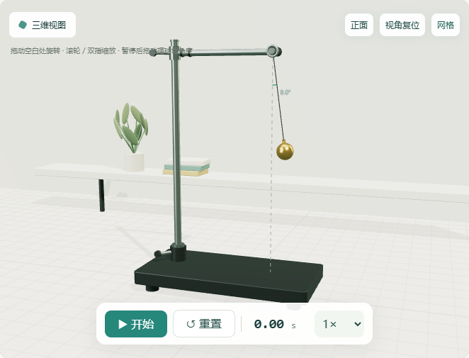 单摆器材模式的真实场景截图
